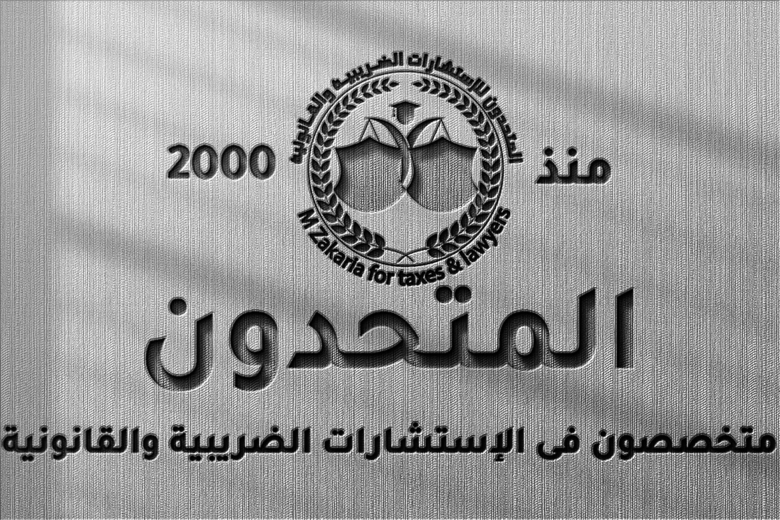 نوذج شركة تضامن احدي شركات الاشخاص في القانون المصري