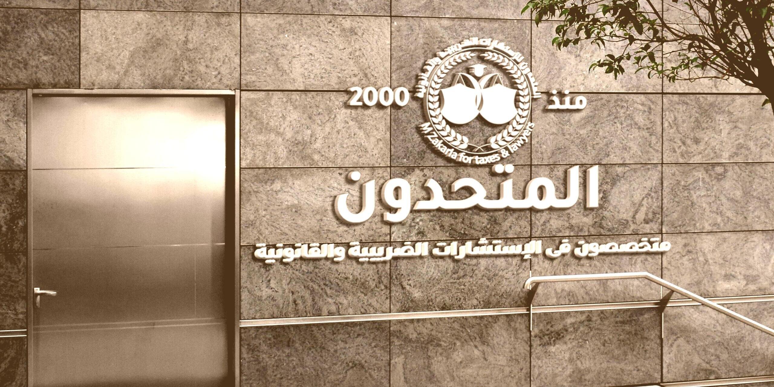 المساكن التي تُشغل بسبب العمل . عدم سريان الامتداد القانوني على عقود استئجارها . أثره . حق الأخير في طلب إخلائه
