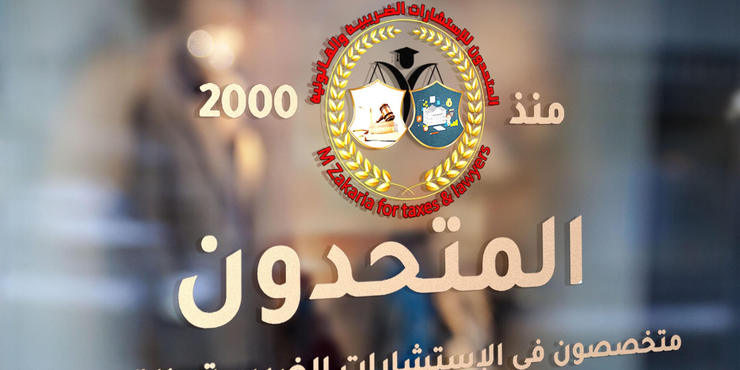 أحكام النقض المدني في توجيه الطلبات العارضة بمذكرة دفاع
