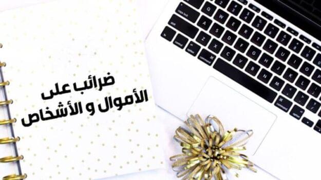 التصرفات العقارية بند 199 دراسة مجمعة