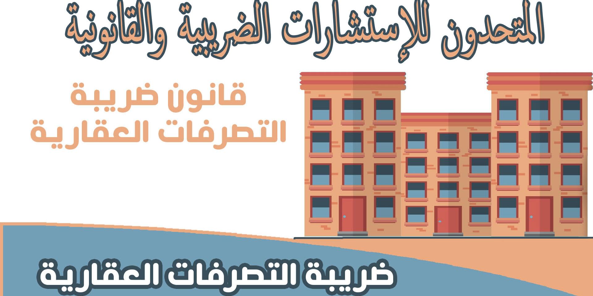 نموذج اقرار ضريبة العقارات المبنية 