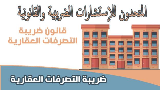 نموذج اقرار ضريبة العقارات المبنية 