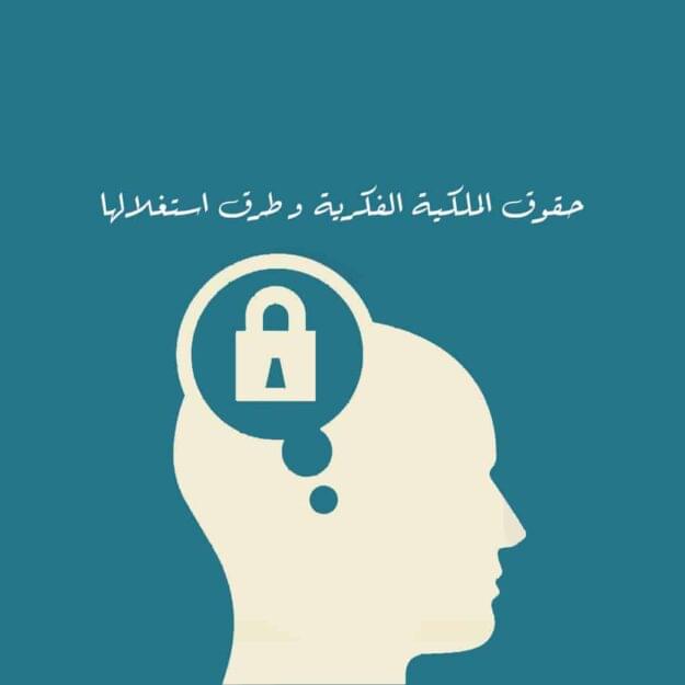 تعديل بعض أحكام قانون حماية حقوق الملكية الفكرية