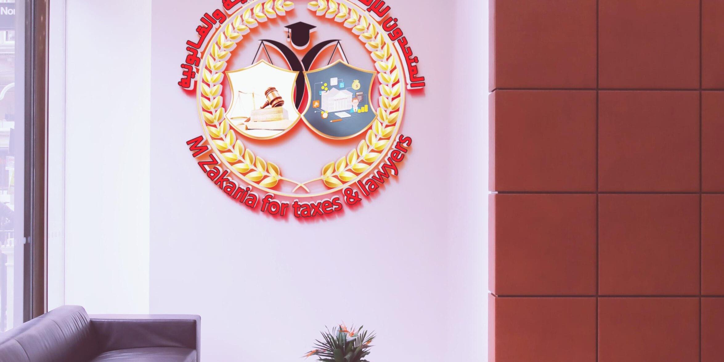 الدوائر التجارية . التحكيم قانون خاص. أثره. عدم الرجوع إلى أحكام القانون العام إلا فيما فات القانون الخاص من أحكام.