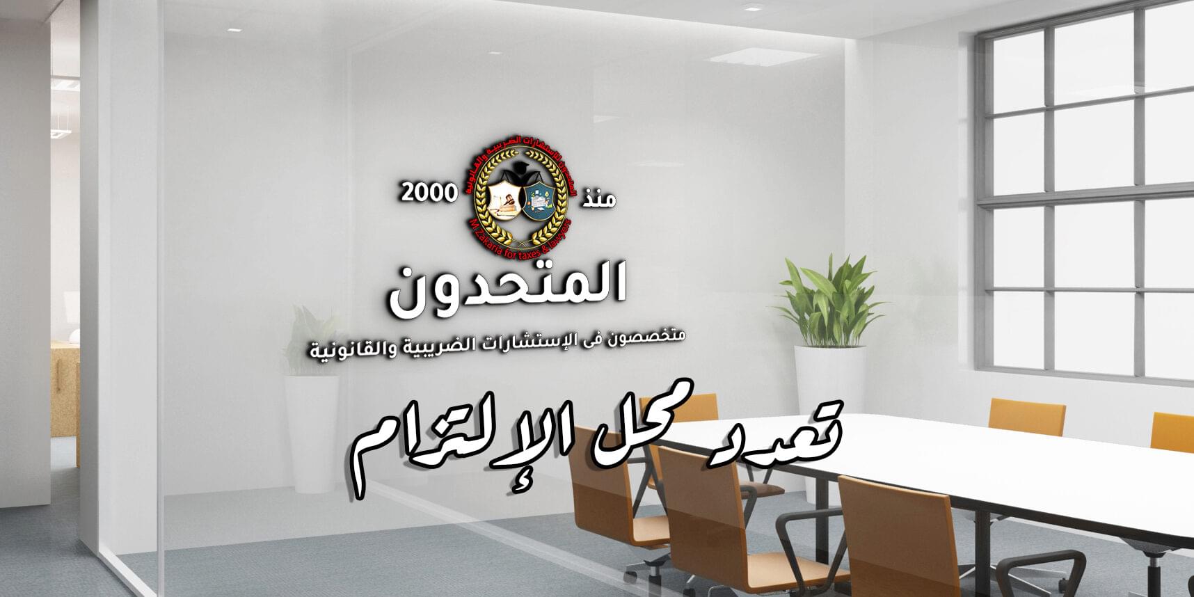 تعدد محل الإلتزام