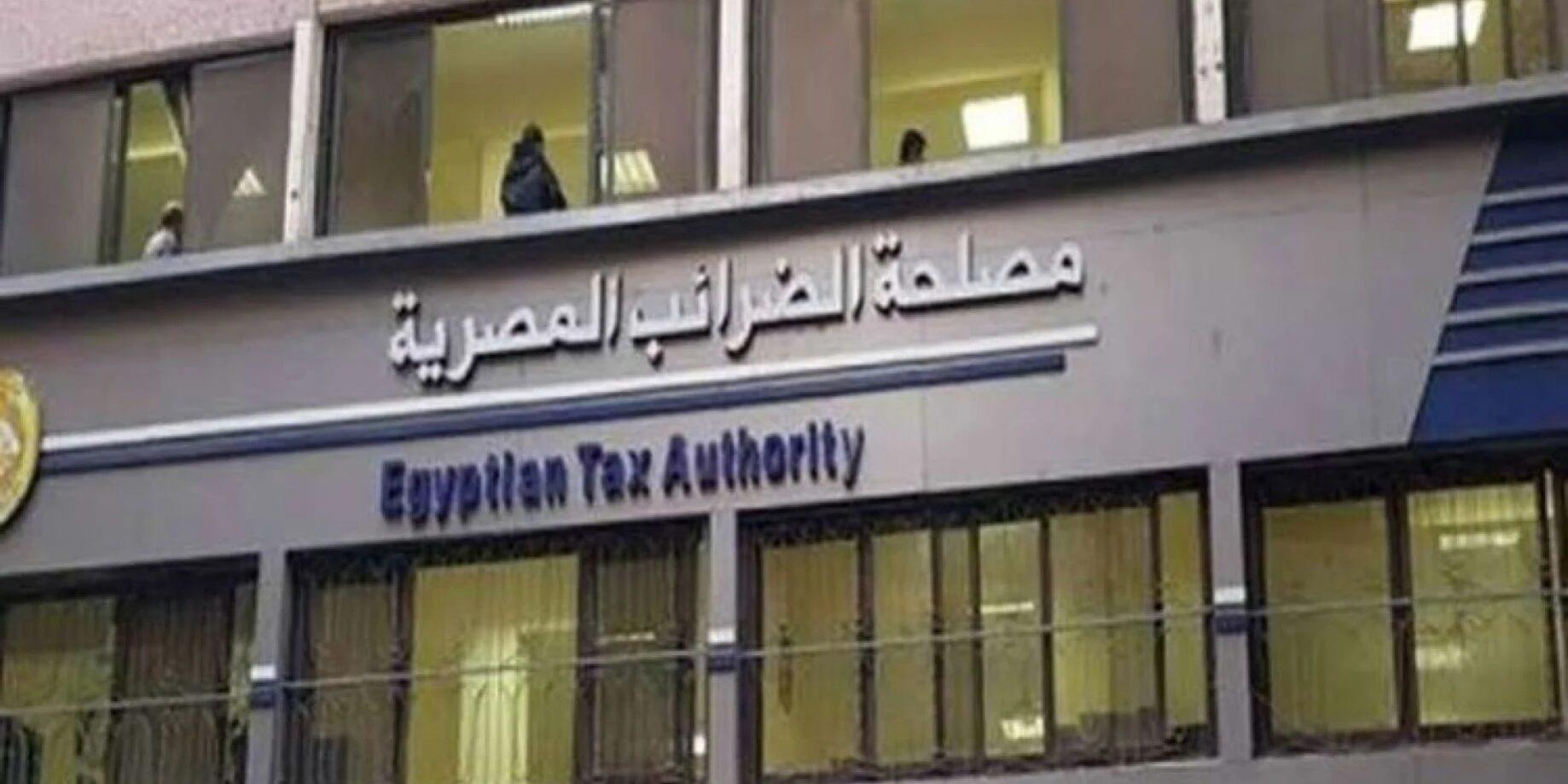 مصلحة-الضرائب-المصرية-تعليمات-تنفيذية-رقم-44-لسنة-2022