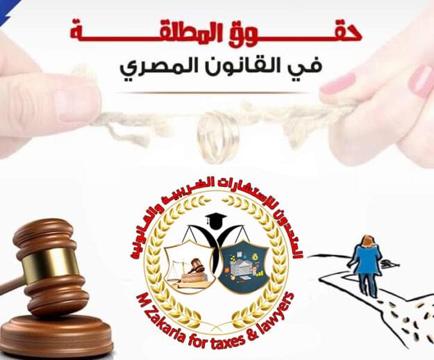 حقوق المطلقة