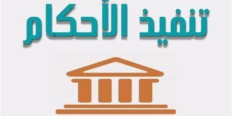 موقف الاحكام الصادرة بالبراءة في جريمة الامتناع