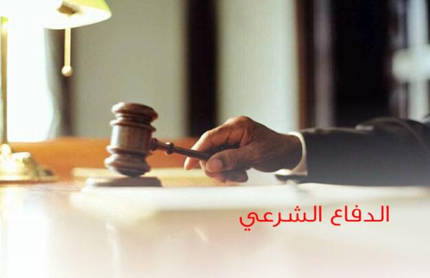 شروط وضوابط الدفاع الشرعي عن النفس كما نص عليه القانون