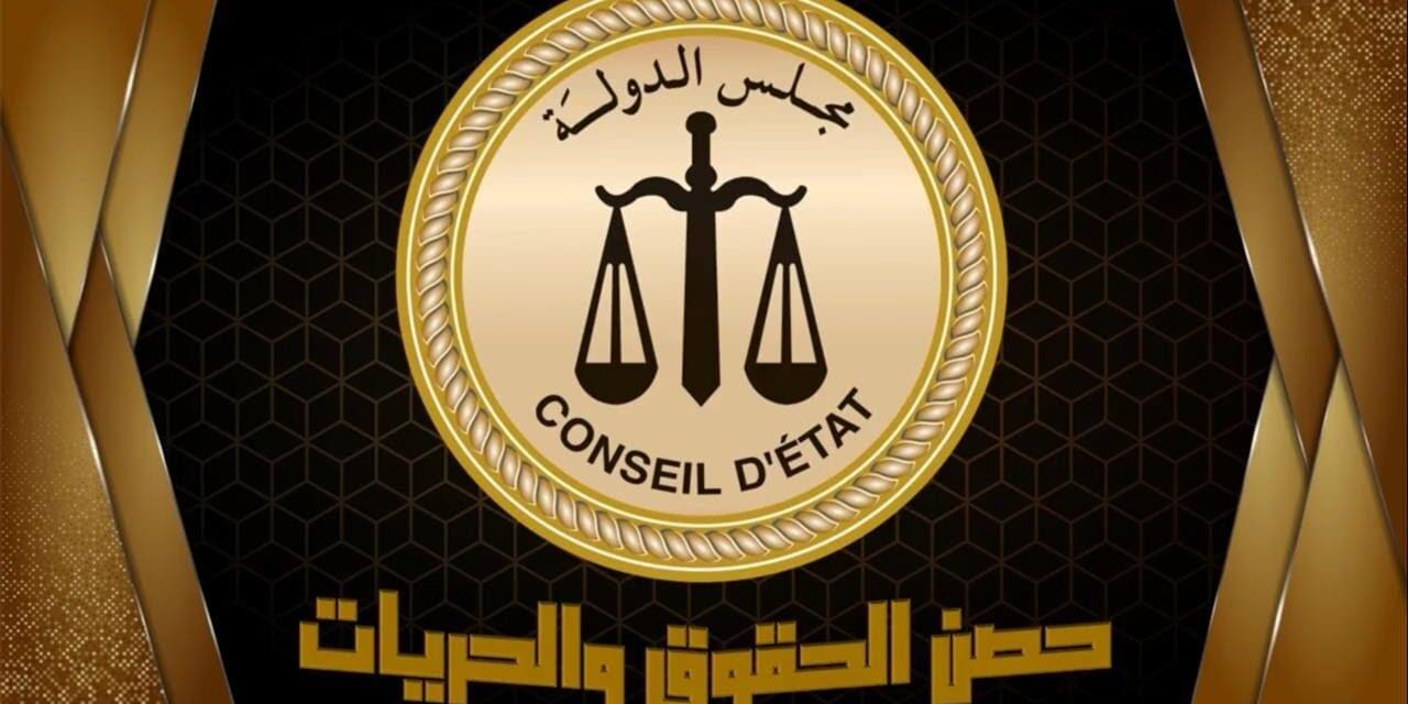 قرار رئيس مجلس الدولة رقم(606) لسنة 2022