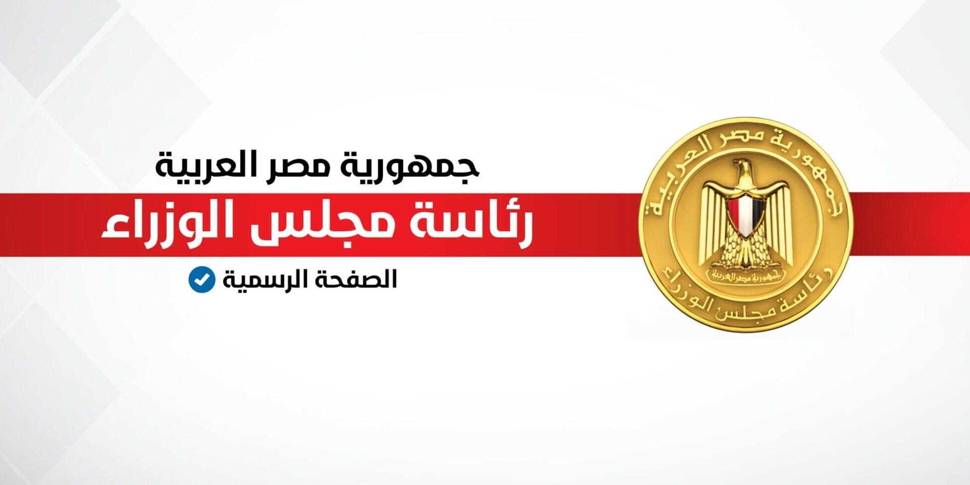 قرار رئيس مجلس الوزراء رقم 2928 لسنة 2022 بتعديل بعض أحكام اللائحة التنفيذية