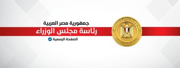 قرار رئيس مجلس الوزراء رقم 2928 لسنة 2022 بتعديل بعض أحكام اللائحة التنفيذية