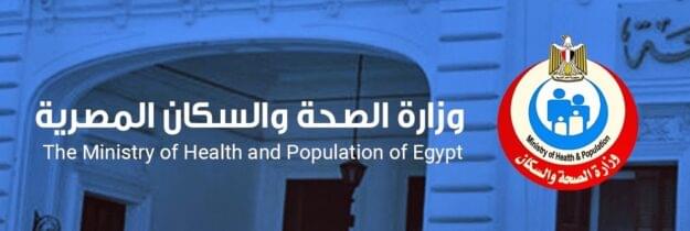 قرارات وزارة الصحة والسكان قرار رقم 310 لسنة 2022