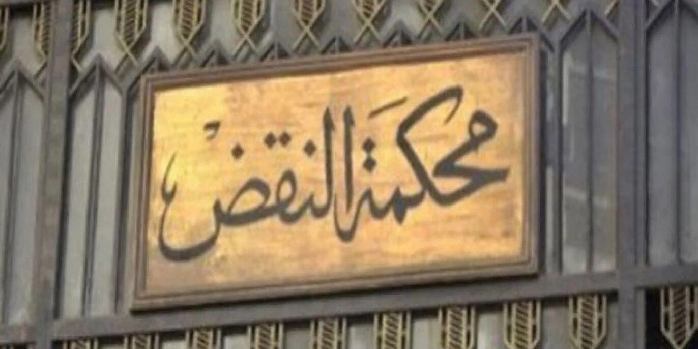 بحث موجزفى احكام محكمة النقض