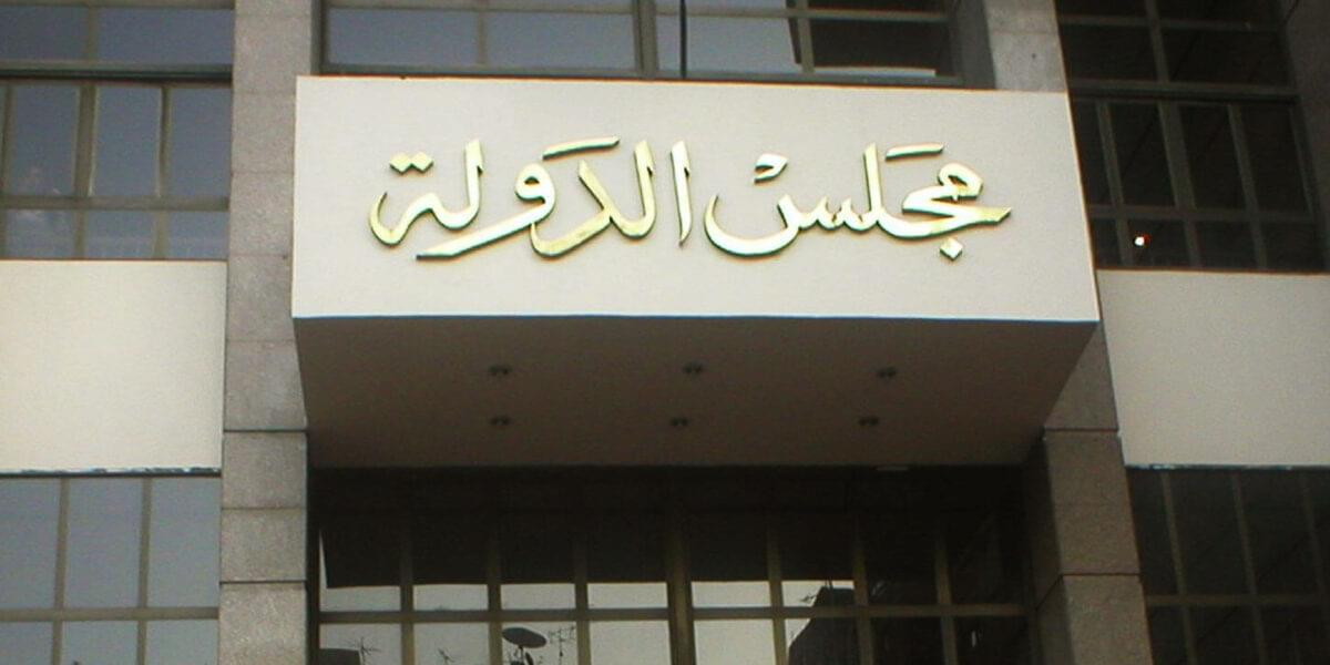 من حصاد المبادئ التي اقرتها دائرة أعضاء الهيئات القضائيه بمجلس الدولة بشان  الطعن على قرات مجلس  التاديب والتخطى في الترقية والطعن على تقارير الكفاية 