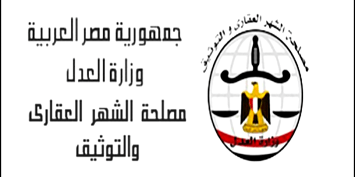 مواعيد خدمات التوثيق ( الشهر العقاري ) فى الفترة المسائية