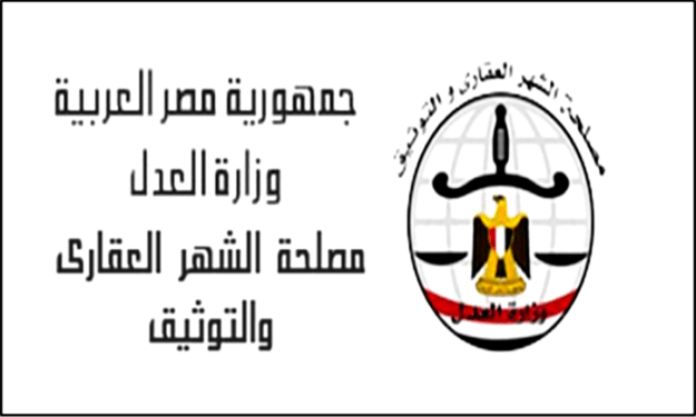 مواعيد خدمات التوثيق ( الشهر العقاري ) فى الفترة المسائية