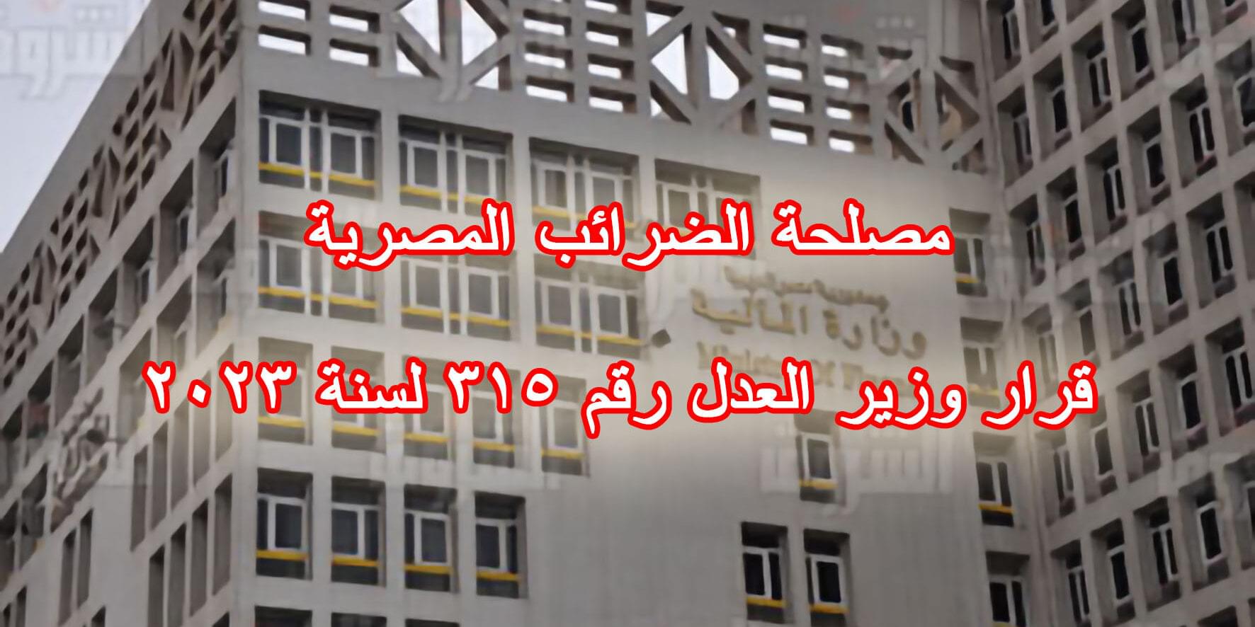 ننتظر تفاعلكم مع منشوراتنا من خلال تطبيق الفيس بوك من خلال اسالتكم أو استفسارتكم أو ابداء إعجابكم على صفحتنا على الفيس بوك https://www.facebook.com/alliedforlegalandtaxadvice/ نتشرف بزيارتكم على موقفعنا وابداء التفاعل مع منشورتنا اترك سؤالك أو تفاعل من خلال الموقع https://alliedforlegalandtaxadvice.com/ أو تستطيعوا التواصل معنا من خلال تطبيق الواتس اب أو ارسال تعليقاتكم أو يمكنك التواصل معنا من خلال رقم الهاتف أو زيارة مكتبنا بالعنوان الموجود على الموقع كلمات دلالية استشارات قانونية استشارات ضريبية خدمة الشركات تأسيس الشركات بأنواعها التقاضى والمرافعات ،القضـايـا المـدنيـة المحـاكـم الاقتصادية، دعـاوي محـاكـم الأسـرة، القضـاء الإداري ومجلـس الـدولـة، الملكية الفكرية توثيق زواج الأجانب اعمال الشهر العقارى الخدمات المحاسبية