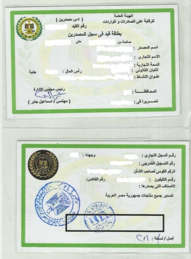 المستندات المطلوبة للحصول على البطاقة الاستيرادية