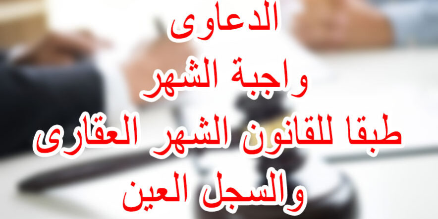 صيغة دعوى إلغاء التوكيل الرسمى الخاص بالبيع للنفس أو للغير حتى ولو  تضمن شرطاَ بعدم جواز إلغاؤه إلا بحضور الطرفين
