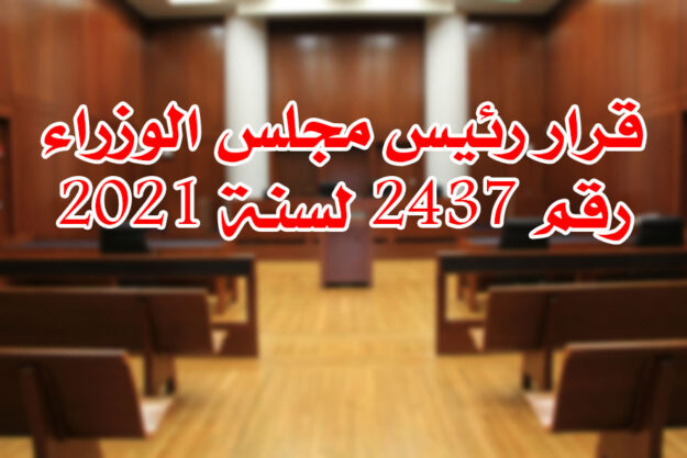 قرار رئيس مجلس الوزراء رقم 2437 لسنة 2021