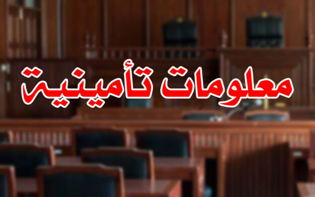 معلومات تأمينية