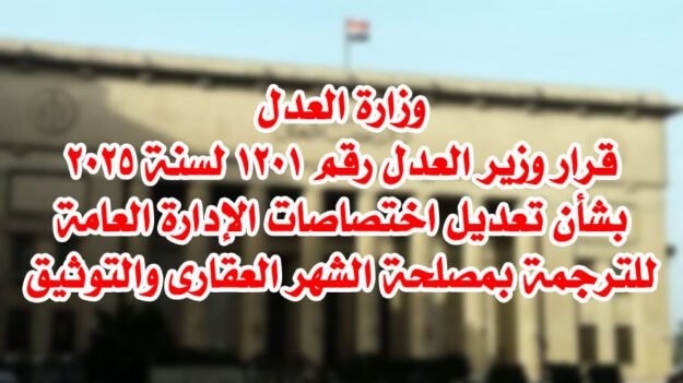 الوقائع المصرية - العدد 59 فى 12 مارس سنة 2025
