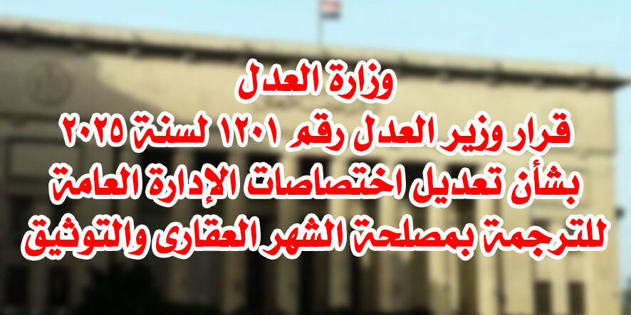 الوقائع المصرية - العدد 59 فى 12 مارس سنة 2025