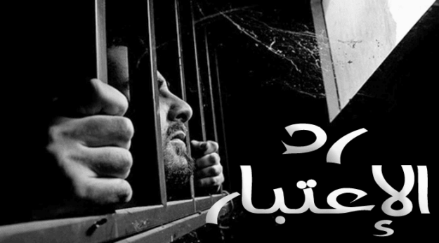 ما هو رد الاعتبار