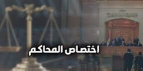 النصاب القيمى الجديد للمحاكم الجزئية والابتدائية لسنة 2024