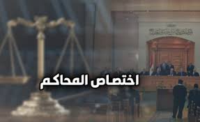 النصاب القيمى الجديد للمحاكم الجزئية والابتدائية لسنة 2024