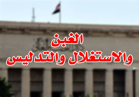 الغبن والاستغلال والتدليس