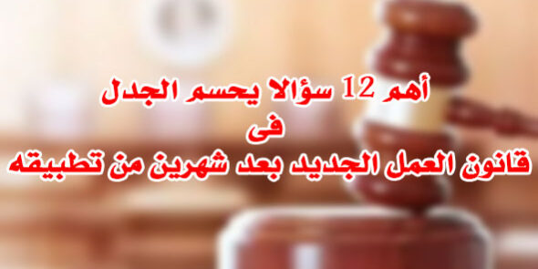 س.ج قانون العمل الجديد