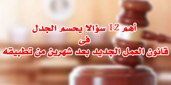 س.ج قانون العمل الجديد