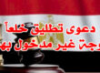 دعوى تطليق خلعاً زوجة غير مدخول بها