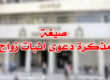 صيغة مذكرة دعوى اثبات زواج
