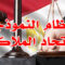 النظام النموذجي لاتحاد الملاك