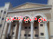 رَوَائِعِ السَّوَابِقِ الْقَضَائِيَّةِ