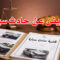 تعويض عن حادث سيارة