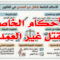 الأحكام الخاصة بالقتل غير العمدي
