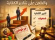 التخطى في الترقية والطعن