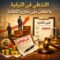 التخطى في الترقية والطعن