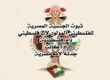 الجنسية المصرية للفلسطيني