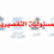 المسئولية التقصيرية