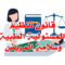 المسئولية الطبية وسلامة المريض