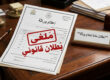 بطلان مادة اعلام وراثة