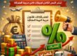 حوافز وتيسيرات جديدة