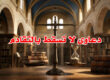 دعاوى لا تسقط بالتقادم