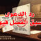 رد الدعوى لسبق الفصل فيها