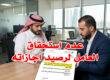 عدم استحقاق رصيد الاجازات